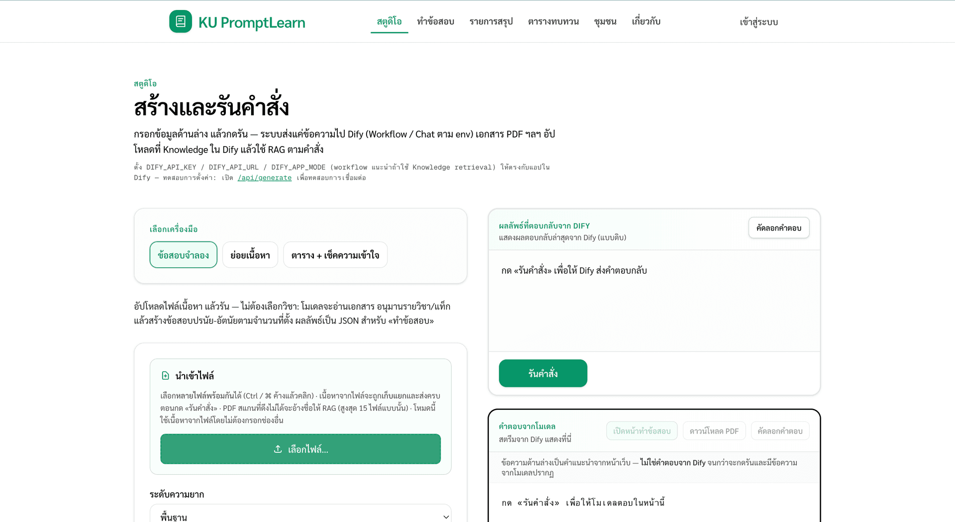 ตัวอย่างหน้าเว็บ Ku Prompt Learn